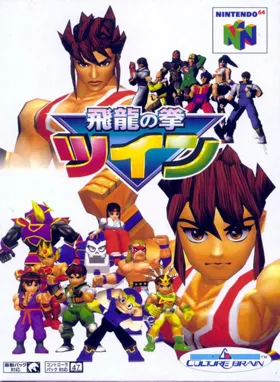 Hiryuu no Ken Twin (Japan) box cover front